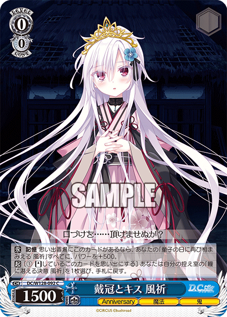 C戴冠とキス風祈 DC/W128-092