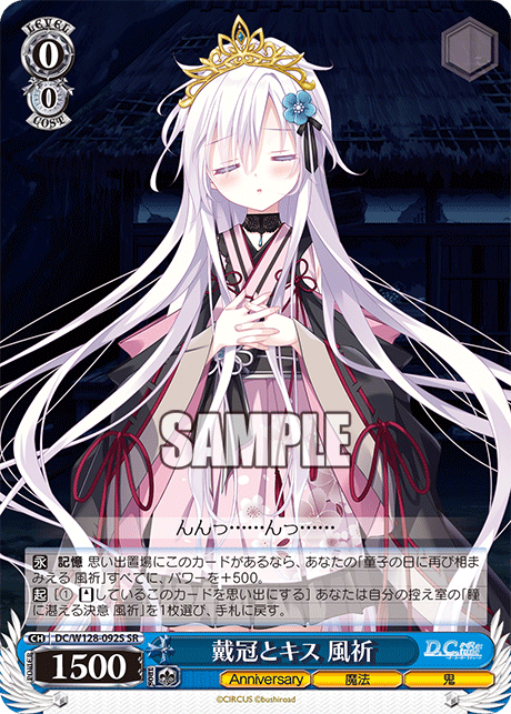 DC/W128-092S SR 戴冠とキス 風祈