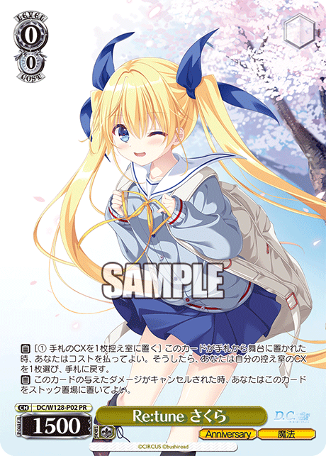 PR Re:tuneさくら DC/W128-P02