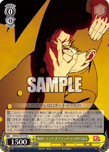 C 坂田ジ・エンド・オブ・ジョイトイペガサス金太 DDD/S129-018