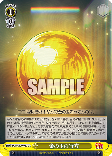 U 金の玉の行方 DDD/S129-022