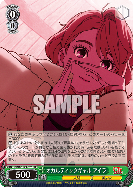 RR オカルティックギャル アイラ DDD/S129-026