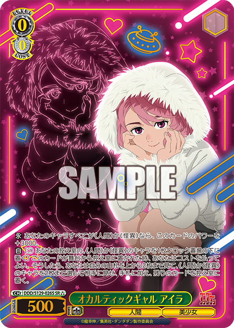 SR★★★ オカルティックギャル アイラ(箔押し入り) DDD/S129-026S