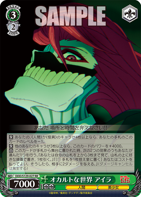 RR オカルトな世界 アイラ DDD/S129-027