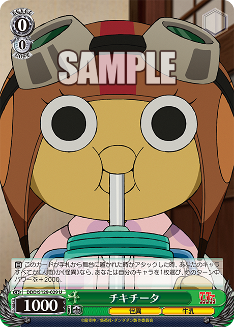 U チキチータ DDD/S129-029
