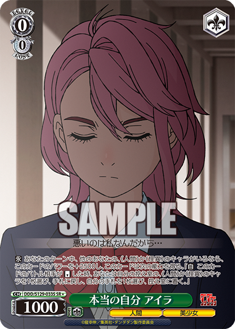 SR★ 本当の自分 アイラ DDD/S129-033S