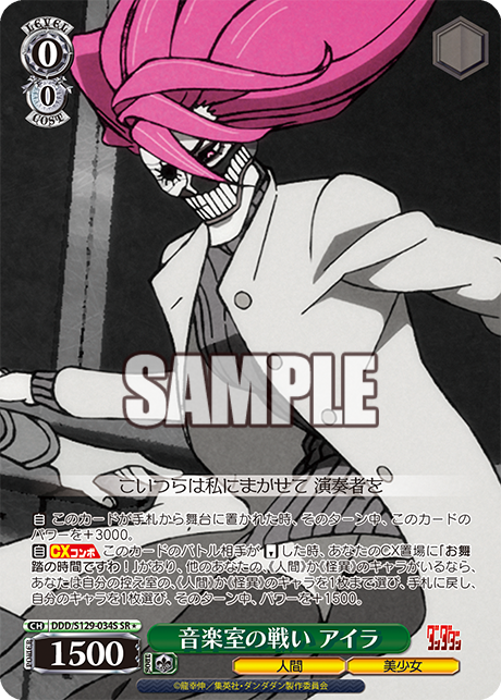 SR★ 音楽室の戦い アイラ DDD/S129-034S