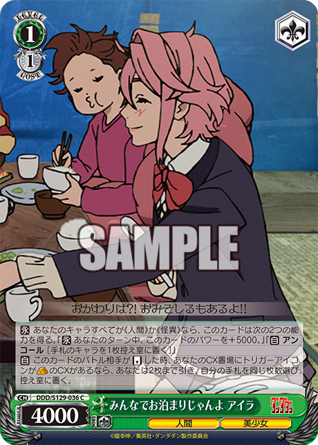 C みんなでお泊まりじゃんよ アイラ DDD/S129-036