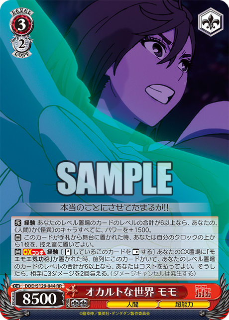 RR オカルトな世界 モモ DDD/S129-044