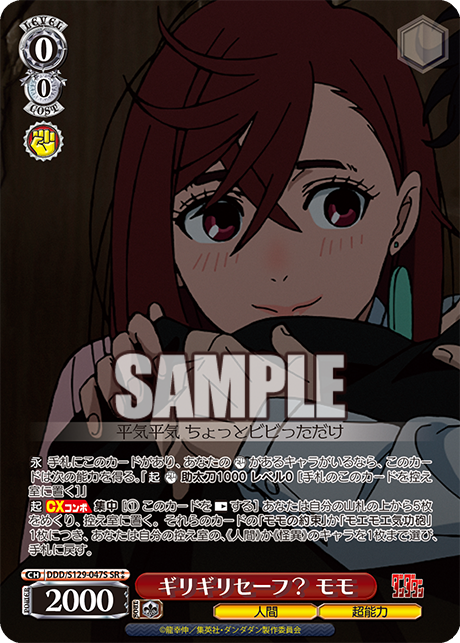 SR★★ ギリギリセーフ? モモ DDD/S129-047S