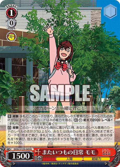 R またいつもの日常 モモ DDD/S129-049