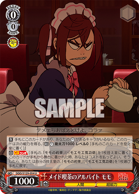 U メイド喫茶のアルバイト モモ DDD/S129-054