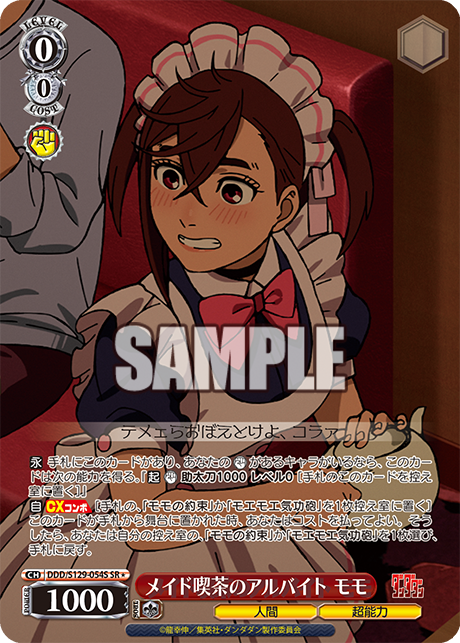 SR★ メイド喫茶のアルバイト モモ DDD/S129-054S