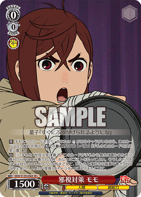 SR★ 邪視対策 モモ DDD/S129-056S