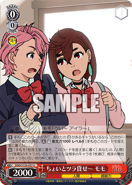 U ちょいとツラ貸せー モモ DDD/S129-057