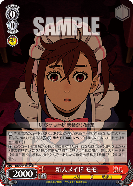 U 新人メイド モモ DDD/S129-058