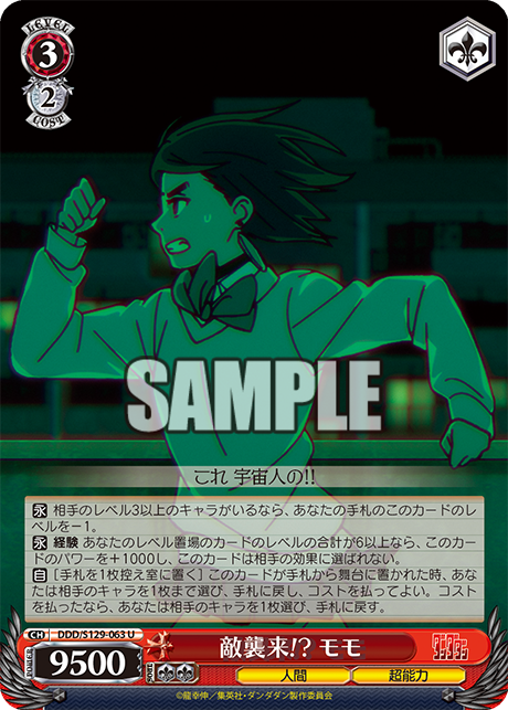 U 敵襲来!? モモ DDD/S129-063