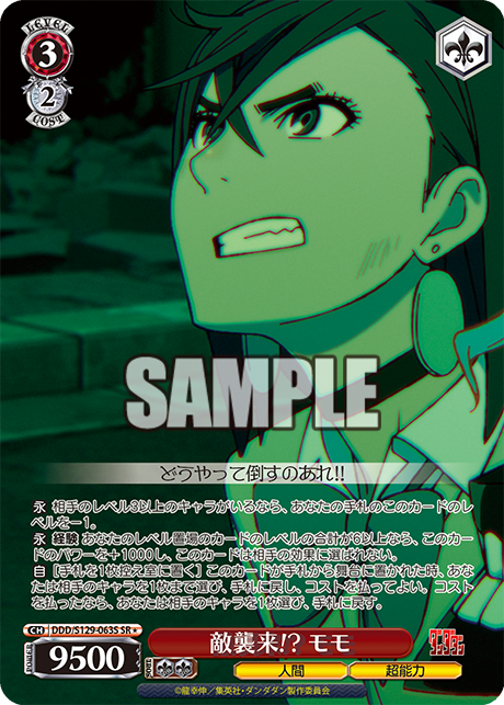 SR★ 敵襲来!? モモ DDD/S129-063S