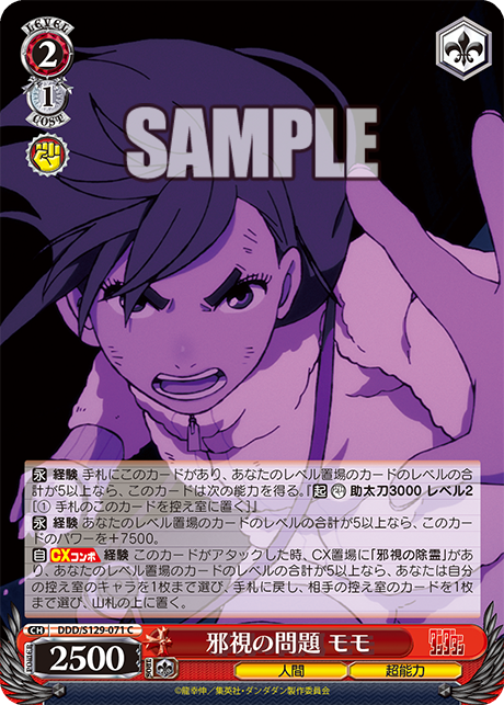 C 邪視の問題 モモ DDD/S129-071