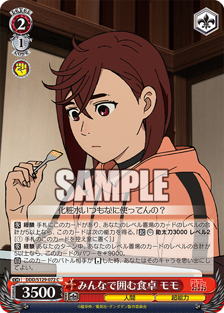 C みんなで囲む食卓 モモ DDD/S129-072