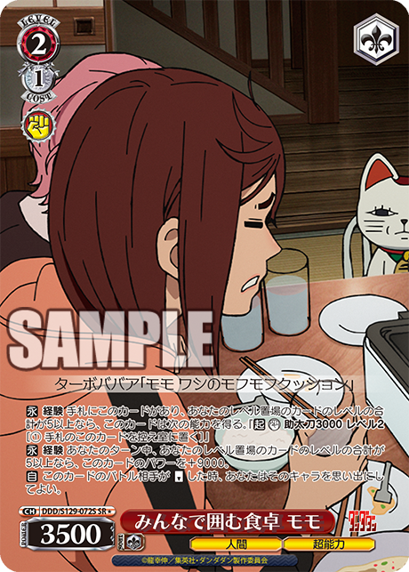 SR★ みんなで囲む食卓 モモ DDD/S129-072S