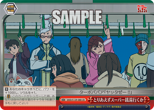 CR とりあえずスーパー銭湯行くか DDD/S129-080
