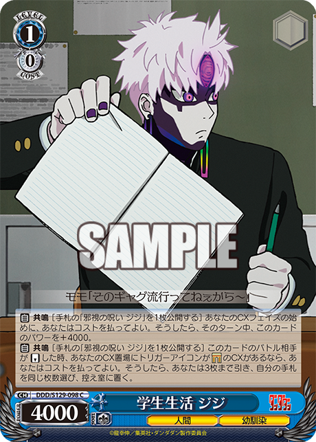 C 学生生活 ジジ DDD/S129-098