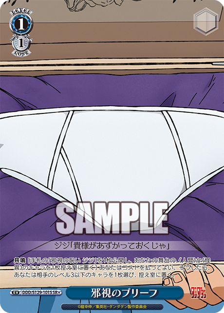 SR★ 邪視のブリーフ DDD/S129-101S
