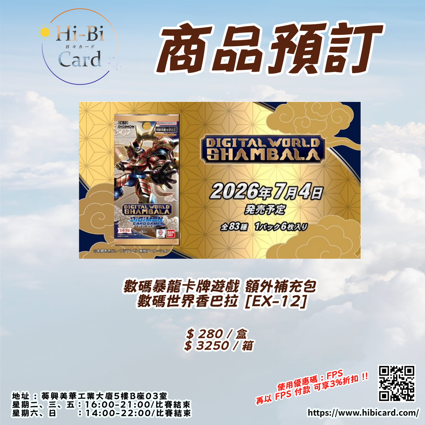 Digimon Card 【EX-12】DIGITAL WORLD SHAMBALA (Box / Carton)