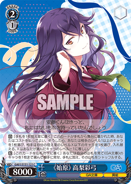 GA01/S131-121 C 《始原》 高梨彩弓