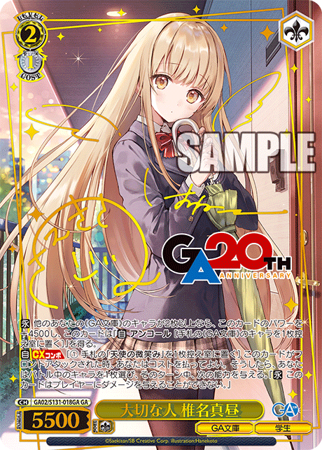 GA 大切な人椎名真昼(サイン入り) GA02/S131-018GA