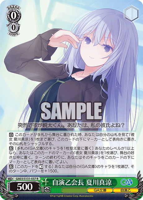 R 自演乙会長夏川真涼 GA03/S131-037