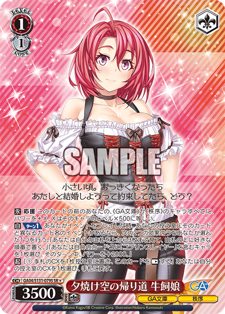 SR★ 夕焼け空の帰り道牛飼娘 GA04/S131-079S