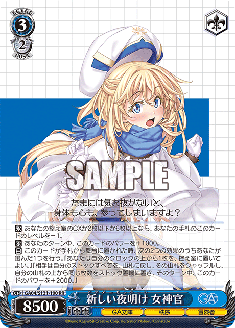 RR 新しい夜明け女神官 GA04/S131-100