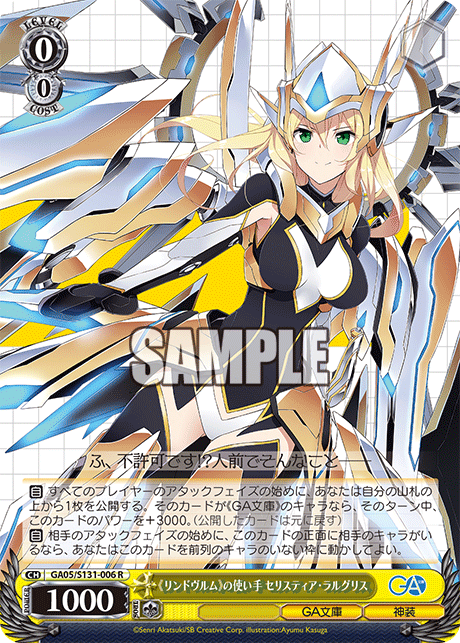 R 《リンドヴルム》の使い手セリスティア・ラルグリス GA05/S131-006