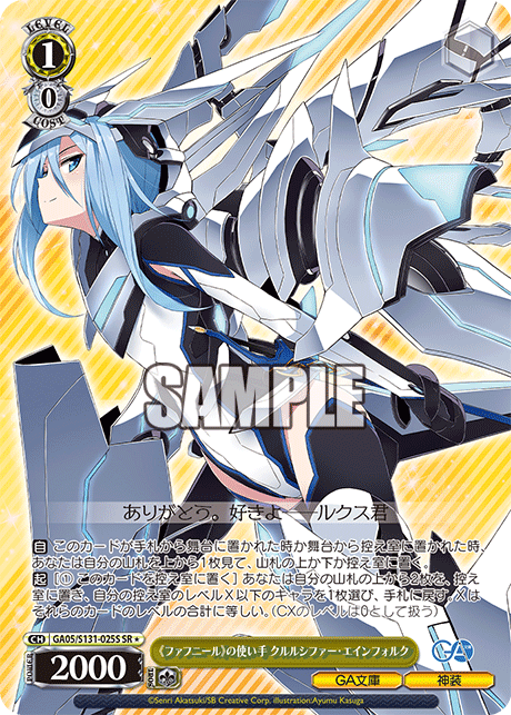 SR★ 《ファフニール》の使い手クルルシファー・エインフォルク GA05/S131-025S
