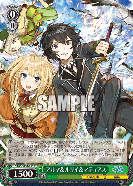 GA06/S131-053 C アルマ&ルリイ&マティアス