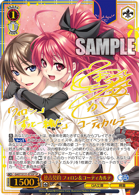 SP 独占契約フォロン&コーティカルテ(サイン入り) GA07/S131-073SP