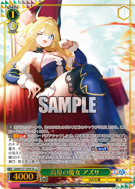 GA08/S131-034S SR★★★ 高原の魔女 アズサ(箔押し入り)