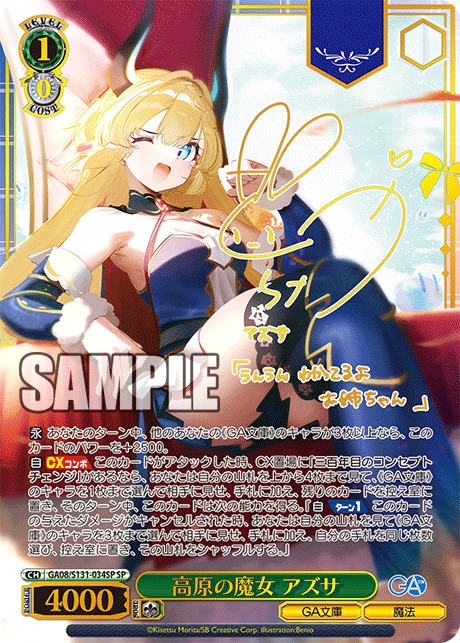 GA08/S131-034SP SP 高原の魔女 アズサ(サイン入り)
