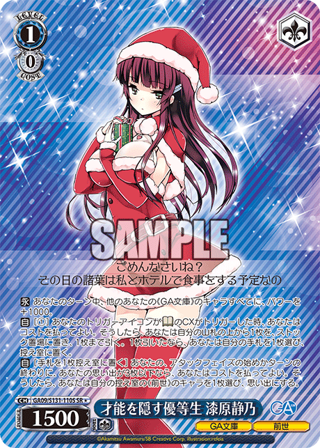 SR★ 才能を隠す優等生漆原静乃 GA09/S131-110S