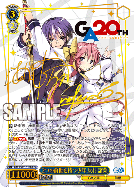 GA09/S131-116GA GA 2つの前世を持つ少年 灰村諸葉(サイン入り)