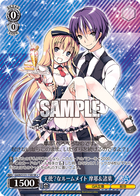 SR★ 天使?なルームメイト摩耶&諸葉 GA09/S131-118S