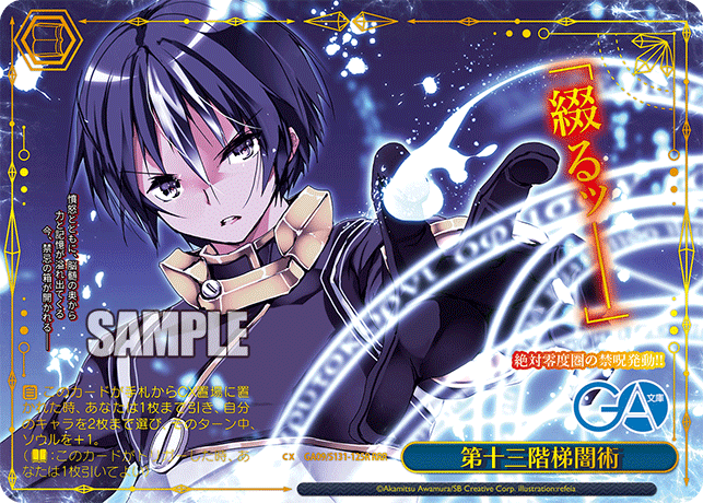 RRR 第十三階梯闇術(箔押し入り) GA09/S131-125R