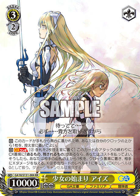 GA10/S131-004 RR 少女の始まり アイズ