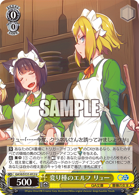 U 変り種のエルフリュー GA10/S131-012