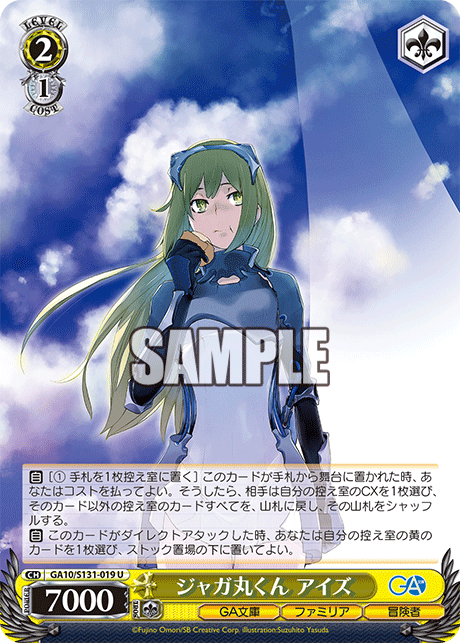 GA10/S131-019 U ジャガ丸くん アイズ