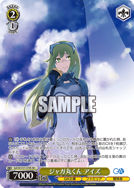 SR★ ジャガ丸くんアイズ GA10/S131-019S