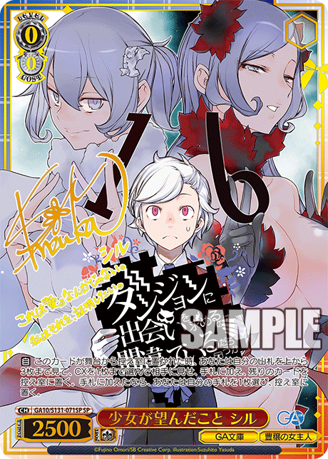 SP 少女が望んだことシル(サイン入り) GA10/S131-071SP