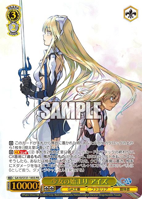 PR 少女の始まりアイズ(箔押し入り) GA10/S131-145S